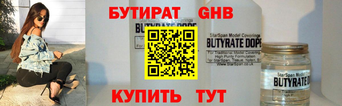 БУТИРАТ 99% Нефтекамск
