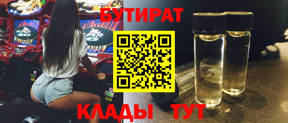 Нефтекамск  Бутират буратино  Вход с VPN 