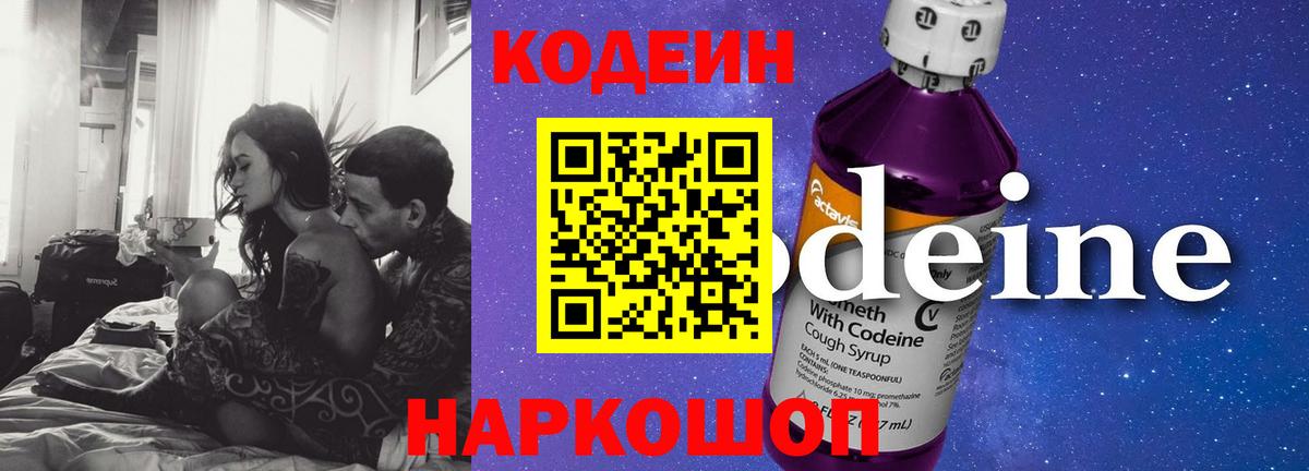 Codein напиток Lean (лин) Нефтекамск