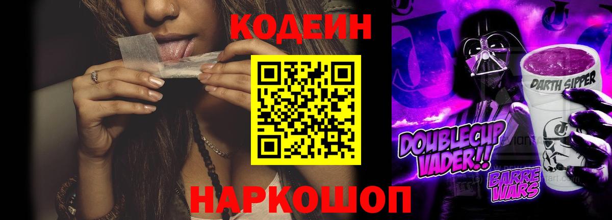 Кодеин напиток Lean (лин)  Кодеин напиток Lean (лин)  Нефтекамск  Вход с VPN 