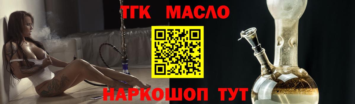 ТГК THC oil Нефтекамск